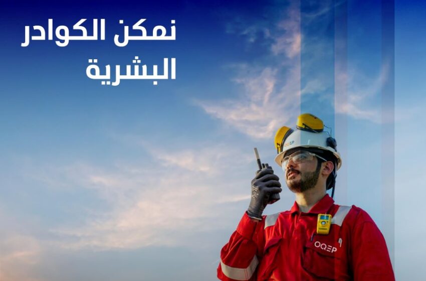  Oman’s OQ Exploration and Production Plans IPO